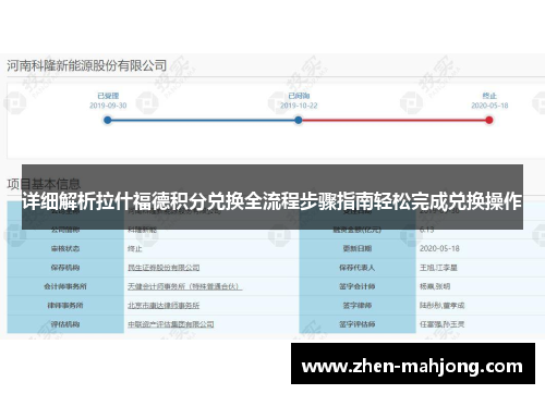 详细解析拉什福德积分兑换全流程步骤指南轻松完成兑换操作
