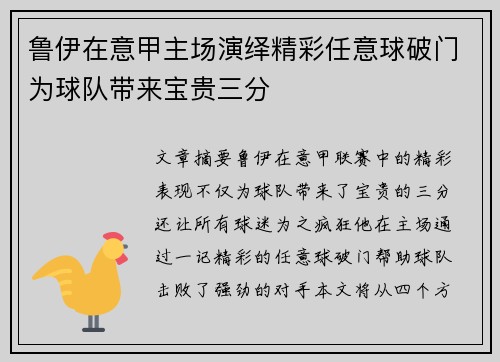 鲁伊在意甲主场演绎精彩任意球破门为球队带来宝贵三分 鲁伊在意甲主场演绎精彩任意球破门为球队带来宝贵三分