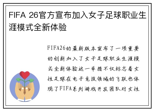 FIFA 26官方宣布加入女子足球职业生涯模式全新体验 FIFA 26官方宣布加入女子足球职业生涯模式全新体验