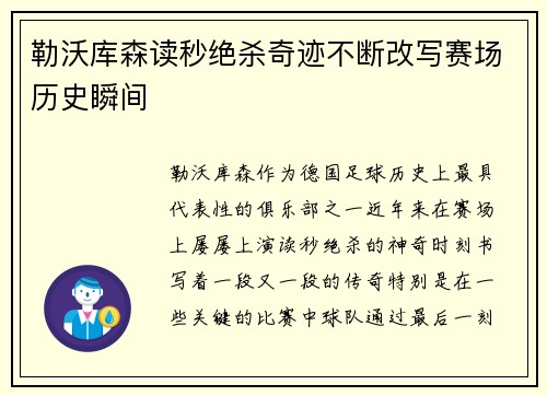 勒沃库森读秒绝杀奇迹不断改写赛场历史瞬间 勒沃库森读秒绝杀奇迹不断改写赛场历史瞬间