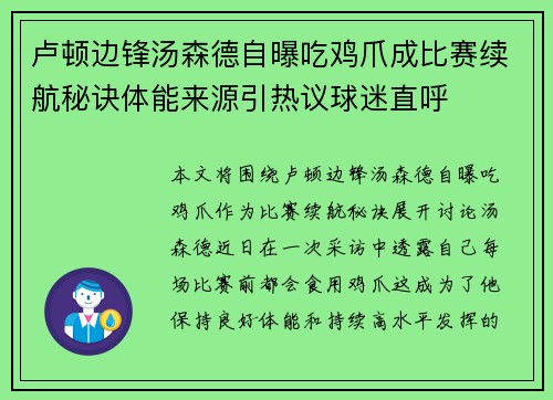 卢顿边锋汤森德自曝吃鸡爪成比赛续航秘诀体能来源引热议球迷直呼