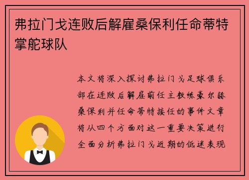 弗拉门戈连败后解雇桑保利任命蒂特掌舵球队 弗拉门戈连败后解雇桑保利任命蒂特掌舵球队
