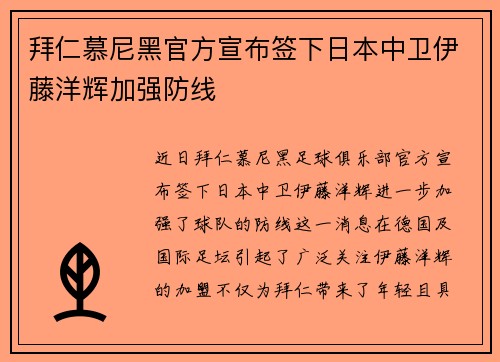 拜仁慕尼黑官方宣布签下日本中卫伊藤洋辉加强防线 拜仁慕尼黑官方宣布签下日本中卫伊藤洋辉加强防线
