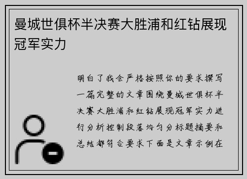 曼城世俱杯半决赛大胜浦和红钻展现冠军实力 曼城世俱杯半决赛大胜浦和红钻展现冠军实力