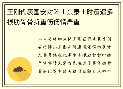 王刚代表国安对阵山东泰山时遭遇多根肋骨骨折重伤伤情严重 王刚代表国安对阵山东泰山时遭遇多根肋骨骨折重伤伤情严重