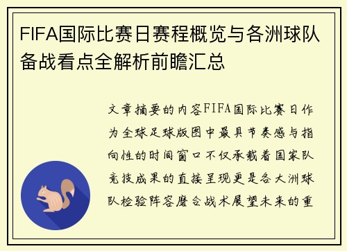 FIFA国际比赛日赛程概览与各洲球队备战看点全解析前瞻汇总 FIFA国际比赛日赛程概览与各洲球队备战看点全解析前瞻汇总