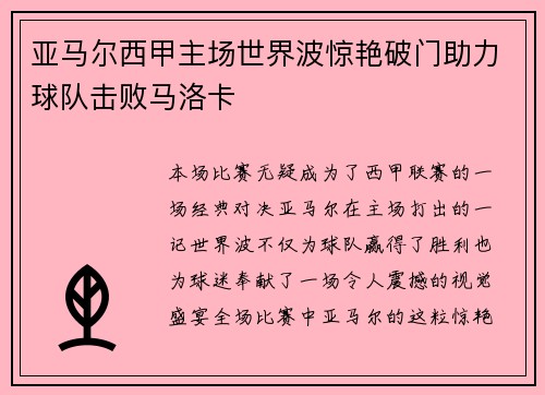 亚马尔西甲主场世界波惊艳破门助力球队击败马洛卡 亚马尔西甲主场世界波惊艳破门助力球队击败马洛卡